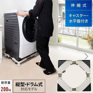 洗濯機置き台　キャスター付　未使用未開封