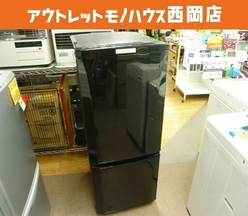 ミツビシ 冷蔵庫 146L 2ドア 2016年製 MITSUBISHI MR-P15A-B 黒 W480×D595×H1213㎜ 札幌市 西岡店