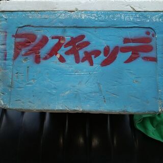 昔バザーで使ったアイスの箱。アイス屋さんごっこに。