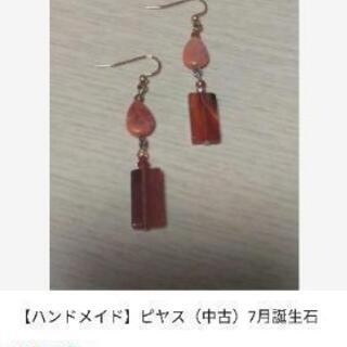 【ハンドメイド】ピヤス（中古）7月誕生石