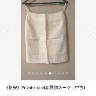 《格安》PrivateLabel春夏物スーツ（中古）の画像