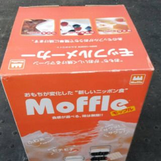 モッフルメーカー　