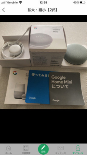 グーグル　ホーム　ミニ(Google home ミニ)