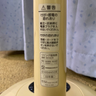 【商談中】扇風機　03年製　使用問題ありません！の画像