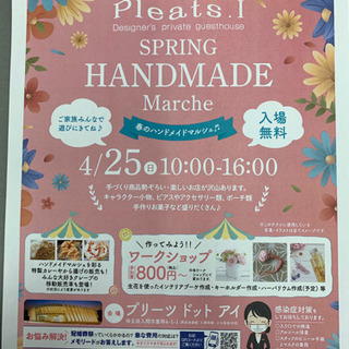 Pleats.I 春のマルシェイベント