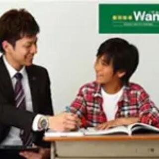 個別指導Wam　樽味校　生徒大募集の画像