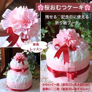 お花の折り紙ブーケ教室♥花ORIGAMIぶーけ♥桜の折り紙ブーケの画像