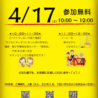 🍀いこいのひろば 4/17(土) 参加無料🍀