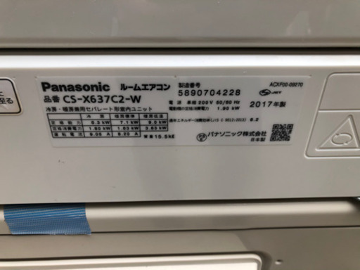 Panasonic  CS-X637C2-W  2017年製