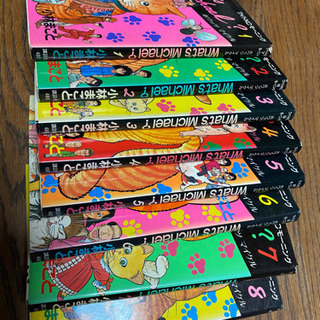 ホワッツマイケル1〜8巻