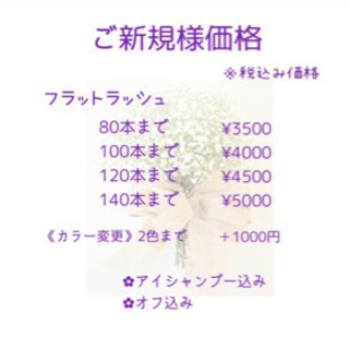 新店舗OPEN マツエク まつげパーマ 