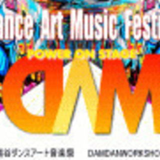 第３回越谷ダンスアート・音楽祭　参加者団体募集