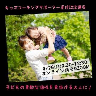【WEB】子どもの良さと笑顔を引き出せる大人になりませんか？