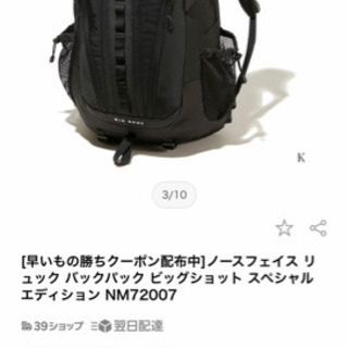 ザノースフェイスリュック大