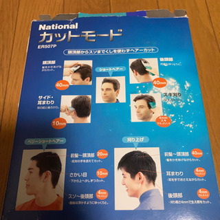 National バリカン   お話中の画像