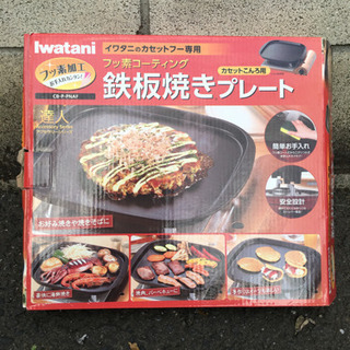 鉄板焼きプレート ガスコンロ用 
