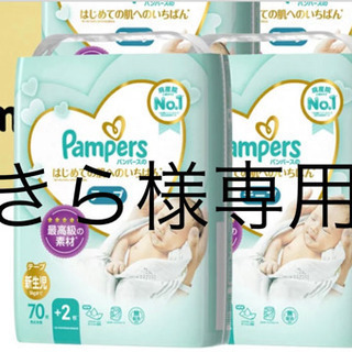 パンパースおむつ(新生児用、Sサイズ)