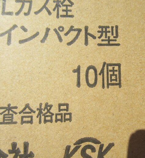 ☆光陽産業 GB363Z5 フレキ直接続・ボールUIガス栓 10A×1/2B プッシュインパクト型 LPガス用 10点セット◆ねじを直