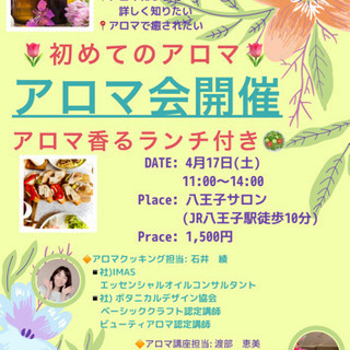 新年度企画　初めて向け♪アロマ会の開催