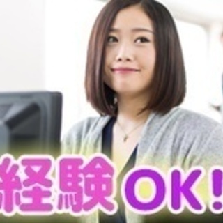 【未経験者歓迎】総務スタッフ/月給19万円以上/未経験歓迎/新田...