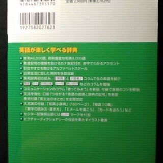 【英語】アルファ フェイバリット 英和辞典 第２版 東京書籍の画像