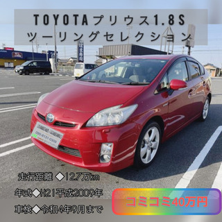 人気車輌 トヨタ プリウス 1.8 S ツーリングセレクション　赤
