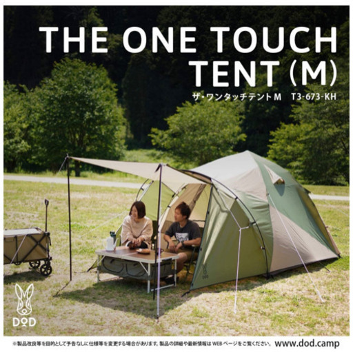 DOD ザ・ワンタッチテント