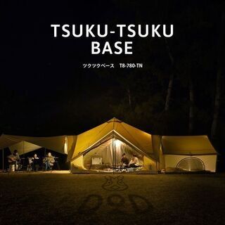 新品未使用】DOD ツクツクベース カーキ T8-780-KH