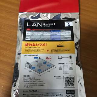LANケーブル 新品未使用の画像