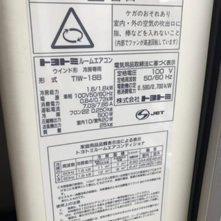 窓用クーラー問い合わせ多数の為中断中の画像