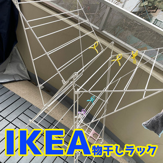 IKEA 洗濯物干し Frost フロストの画像