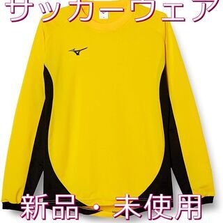 [ミズノ] サッカーウェア 無地　サイズ：M　カラー：サイバーイエロー