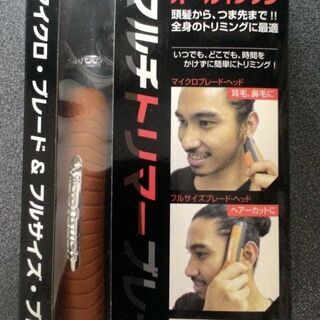 [未開封新品] マルチトリマー、バリカン