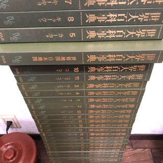 世界百科事典