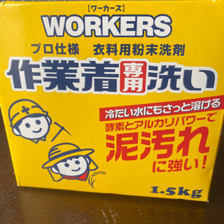作業着洗い　洗濯洗剤