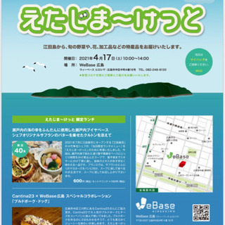 第4回えたじま〜けっと