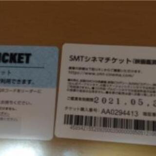 シネマチケット　2枚