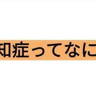 認知症に関する相談を受け付けます。