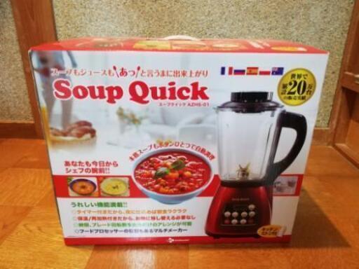 Soup Quick☆スープクイック☆スープジュースメーカー