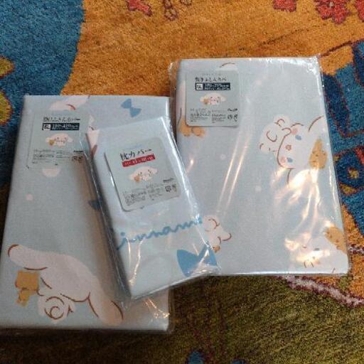 新生活シナモロール寝具★3点セット★掛け、敷き、まくらカバー、