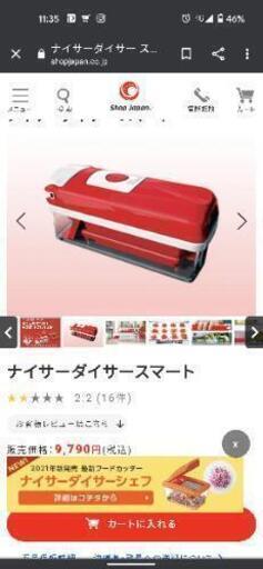 ナイサーダイサースマート　野菜切機