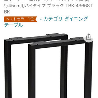 テーブルや作業台などの脚