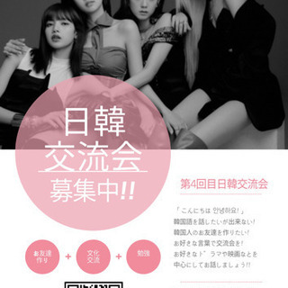 日韓交流会開催！！！！