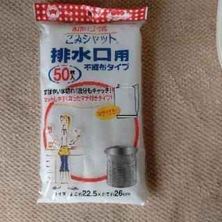 水切りごみ袋 排水口用 50枚入り