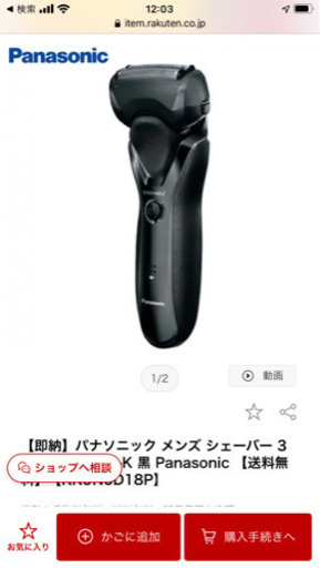新品パナソニックメンズシェーバー
