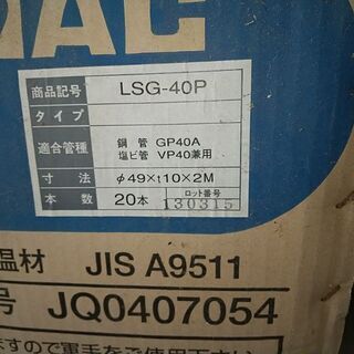 新品の保温筒。水道管の保温凍結防止に。パイプの保護に。