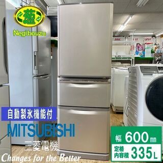 美品【 MITSUBISHI 】三菱  335L 3ドア 冷蔵庫 ちょっと低めで使いやすいｺﾝﾊﾟｸﾄ薄型ﾀｲﾌﾟ 自動製氷機 シャンパンピンク MR-C34Y