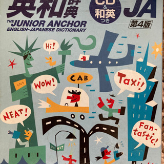 英和辞典