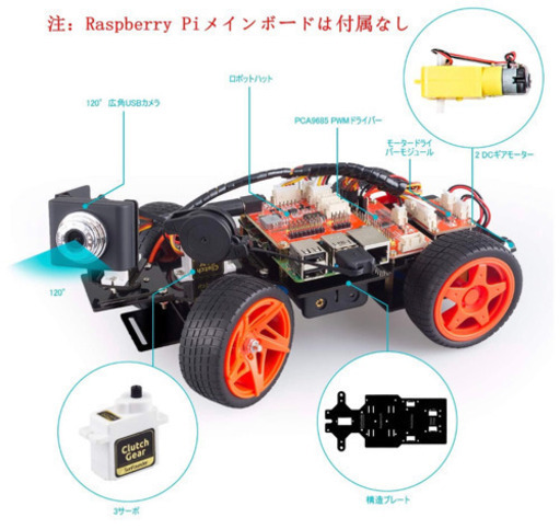 Raspberry Pi スマートロボットカー,カメラ付き ロボットカー キット