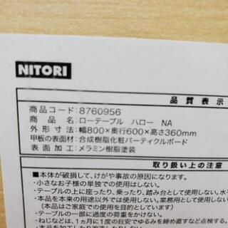 ニトリ ローテーブルの画像